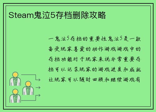 Steam鬼泣5存档删除攻略