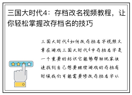 三国大时代4：存档改名视频教程，让你轻松掌握改存档名的技巧