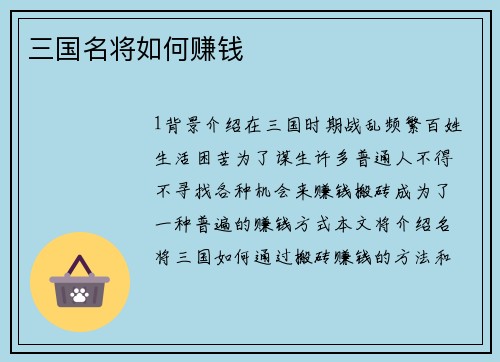 三国名将如何赚钱