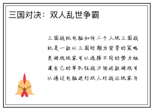 三国对决：双人乱世争霸