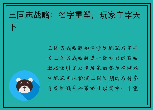 三国志战略：名字重塑，玩家主宰天下